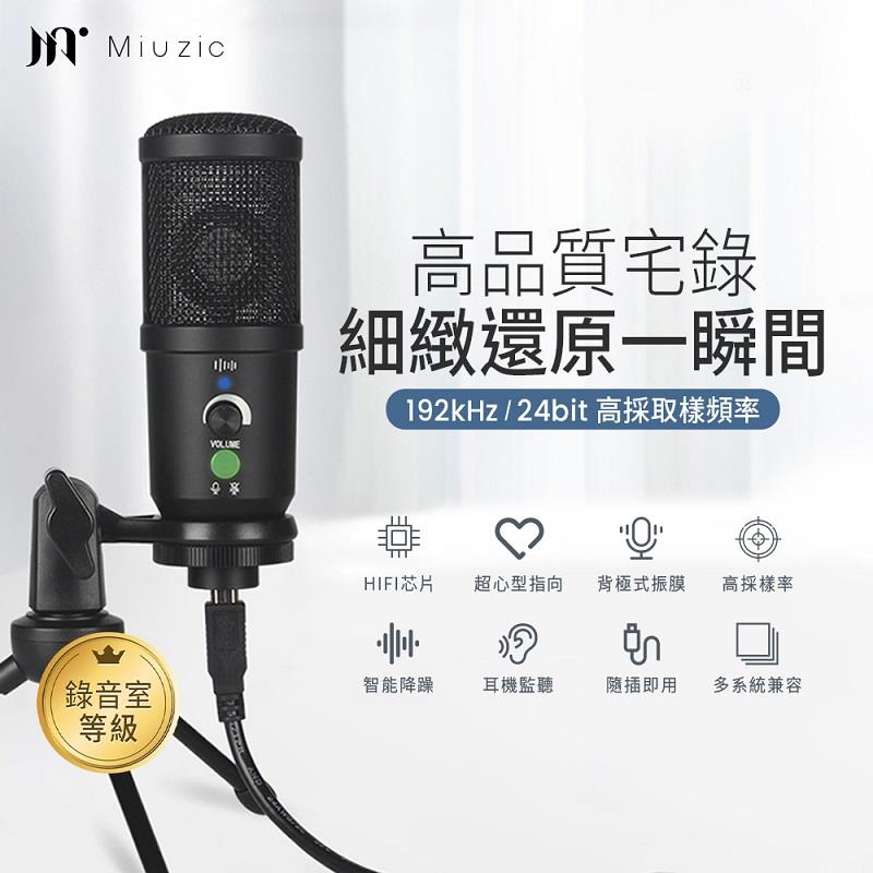 【Miuzic】沐音超心型指向桌上型麥克風(PurePE2(隨插即用/電容式))