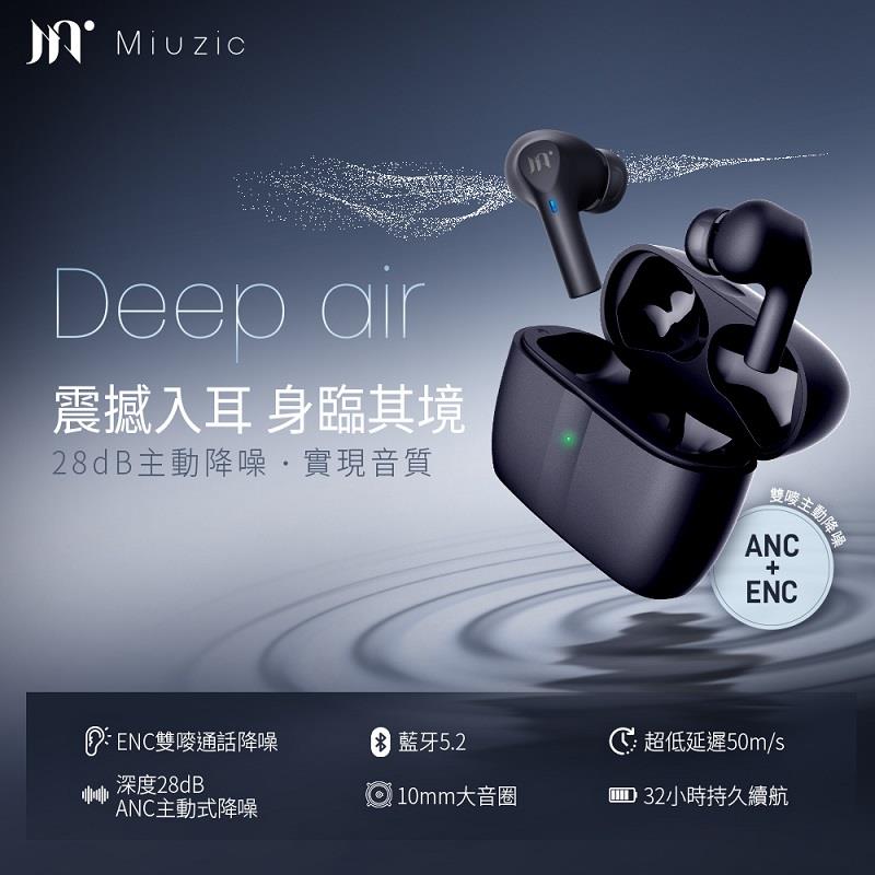 【Miuzic】沐音雙嘜真無線藍牙耳機(DeepAirD5(ANC+ENC/主動降噪))