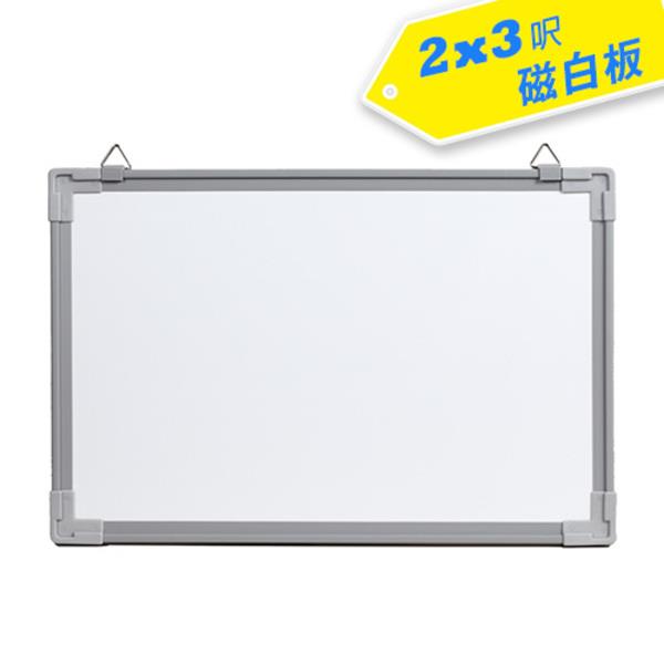 成功 020303-2x3磁白板(大)