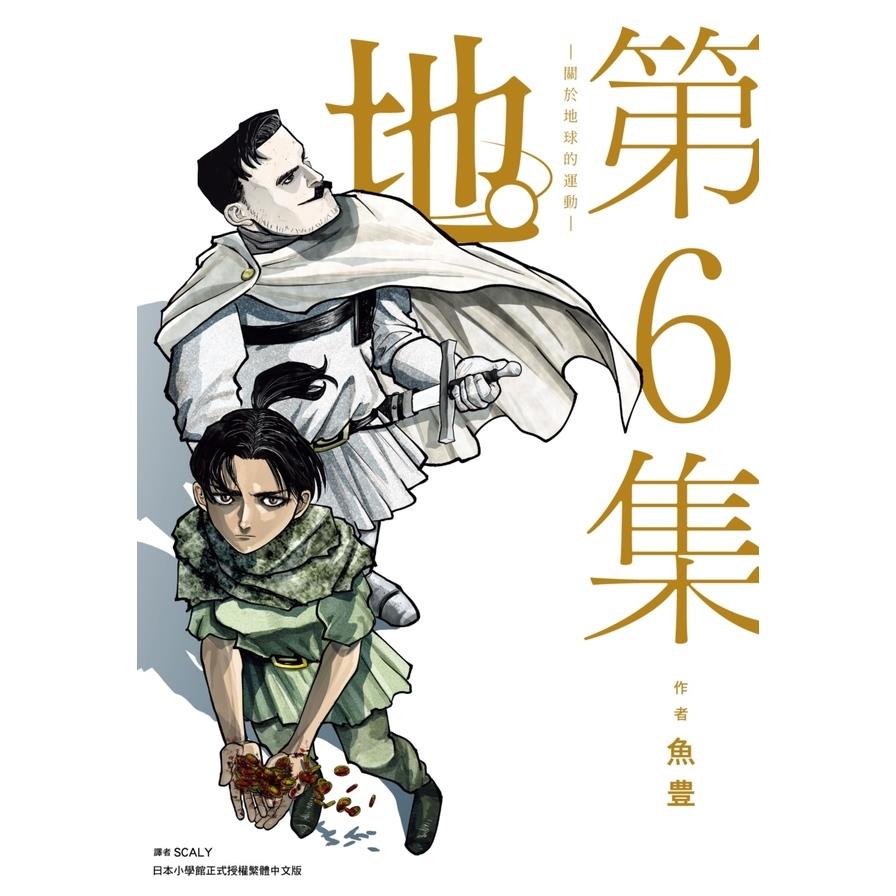 地。-關於地球的運動-(6)
