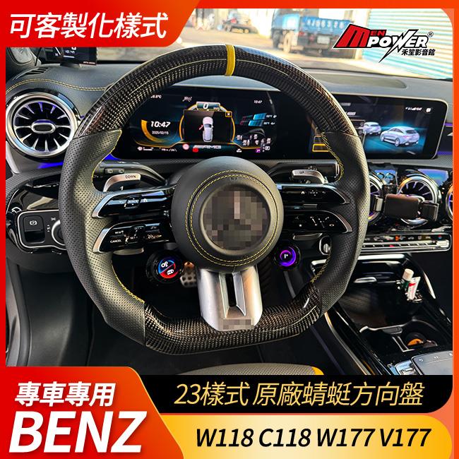 23樣式 原廠蜻蜓方向盤 可客製化樣式 前後期皆可安裝 CLA W118 C118 A級 W177 V177