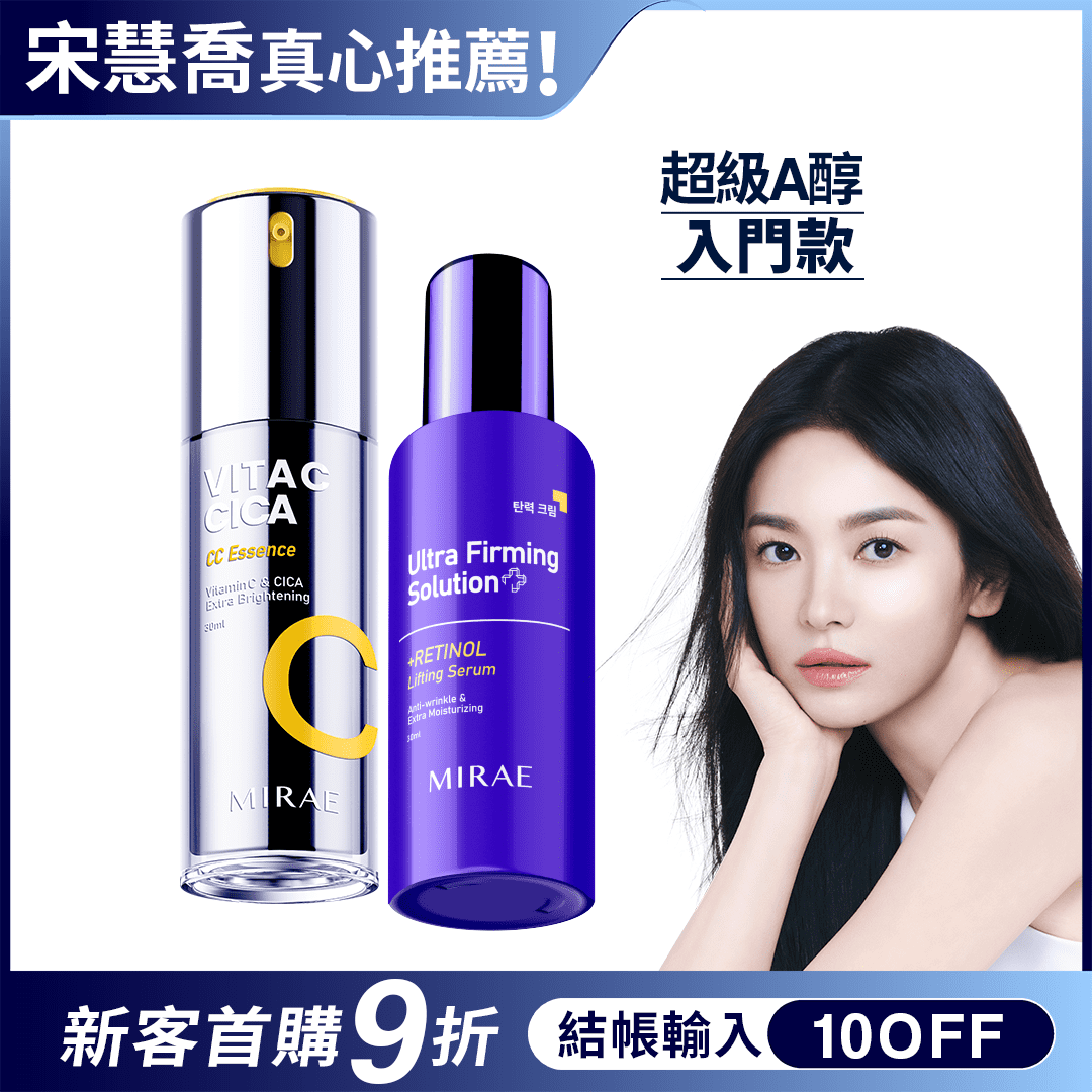 【未來美】★早C晚A入門版★雙C美白淡斑精華+A醇緊緻透亮精華宋慧喬代言推薦