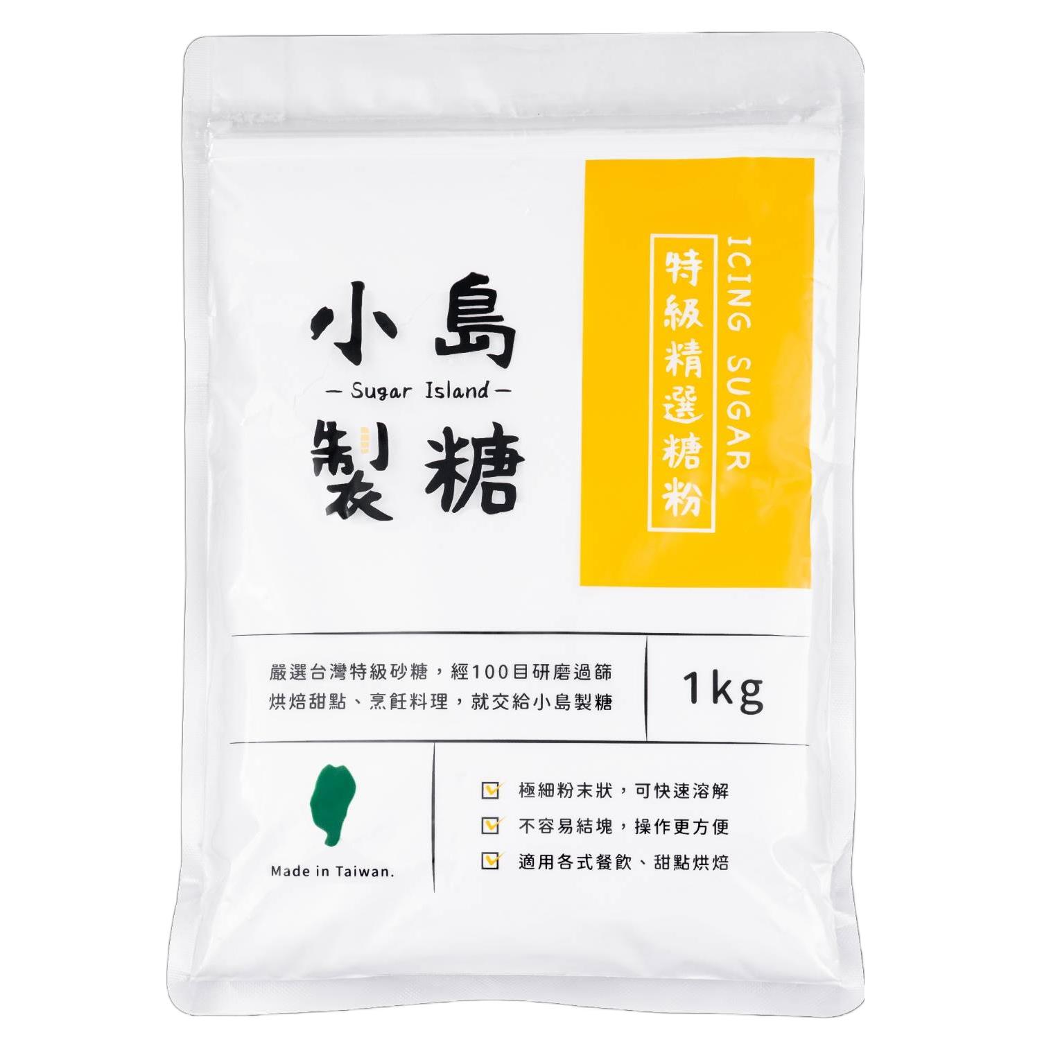 《小島製糖》台灣特級精選糖粉 ICING SUGAR 1kg