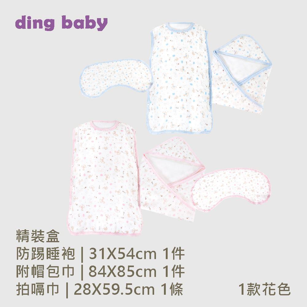 ding baby 六層紗純棉防踢睡袍3入組-歡樂藍/粉
