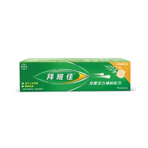 拜維佳維他命B群發泡錠15錠 芒果柳橙