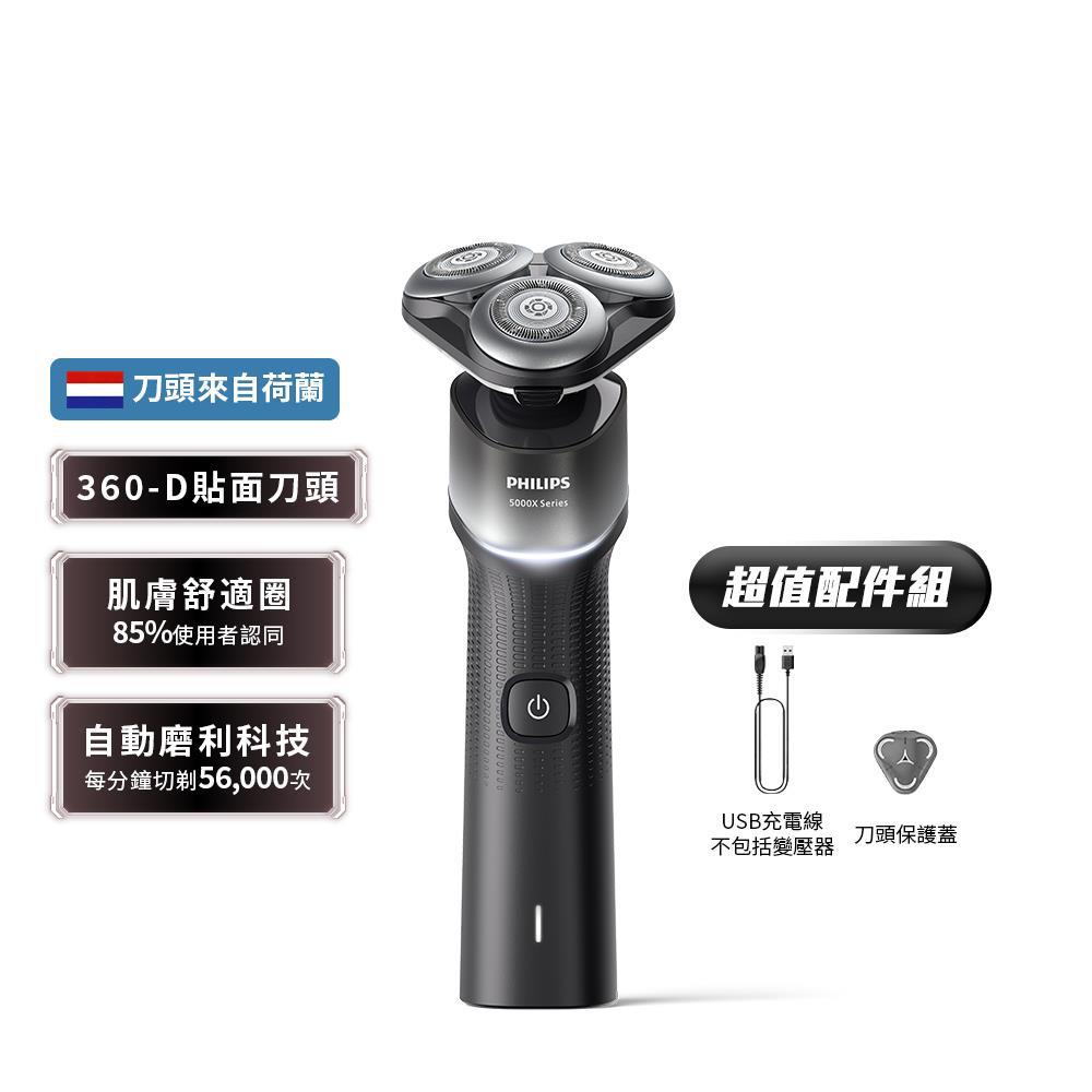 ★限時88折★俐落X系列三刀頭電鬍刀 (X5004/00)