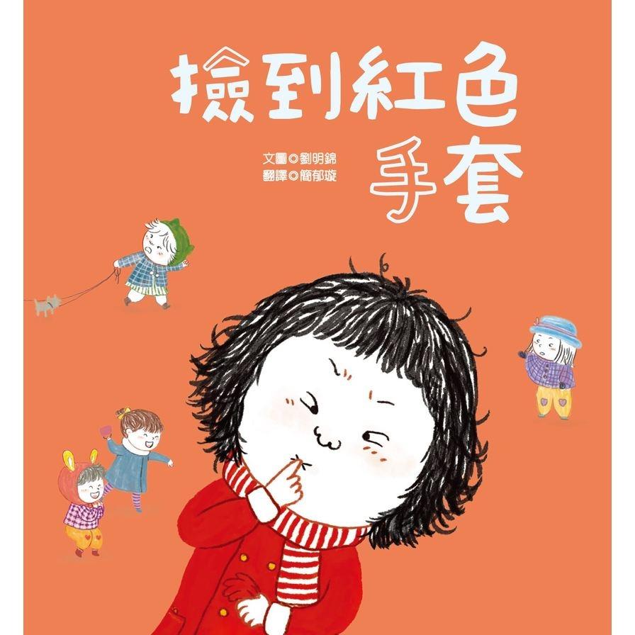 撿到紅色手套