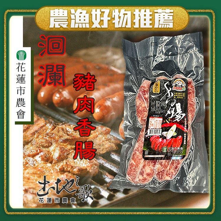 【花蓮市農會】原味香腸(500g)