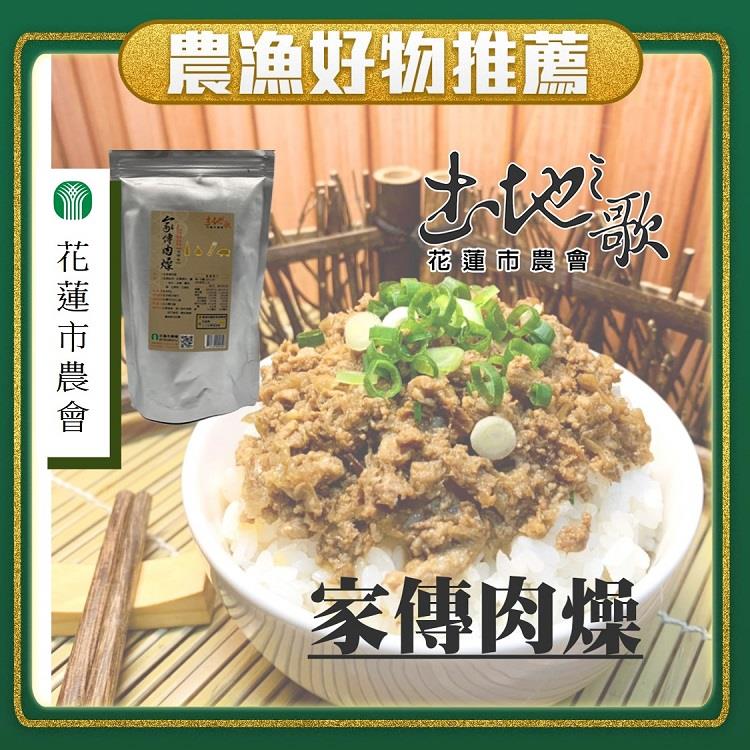 【花蓮市農會】家傳肉燥(200g)