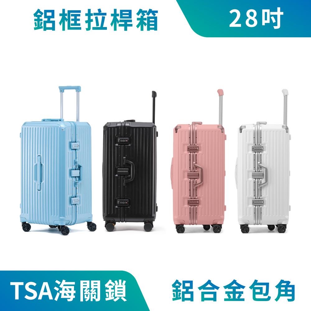 【28吋】鋁框大容量胖胖箱｜TSA海關鎖、減震煞車輪