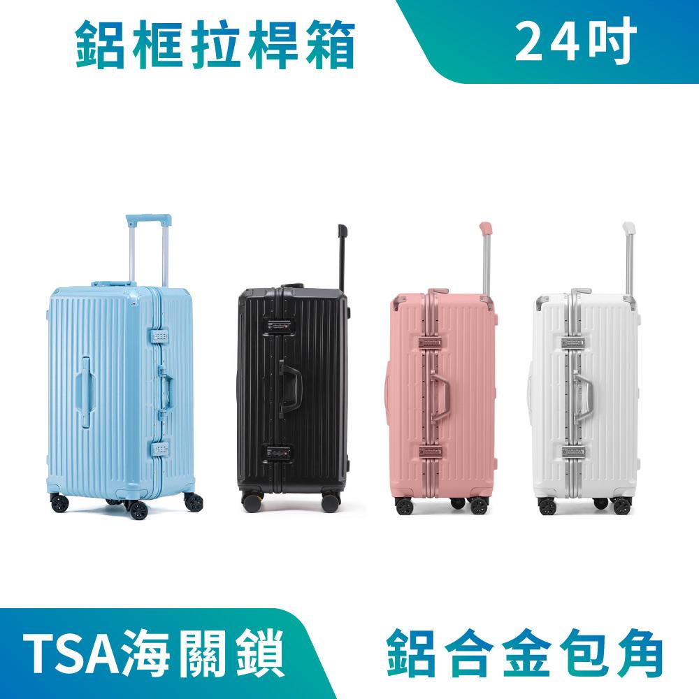 【24吋】鋁框大容量胖胖箱｜TSA海關鎖、減震煞車輪