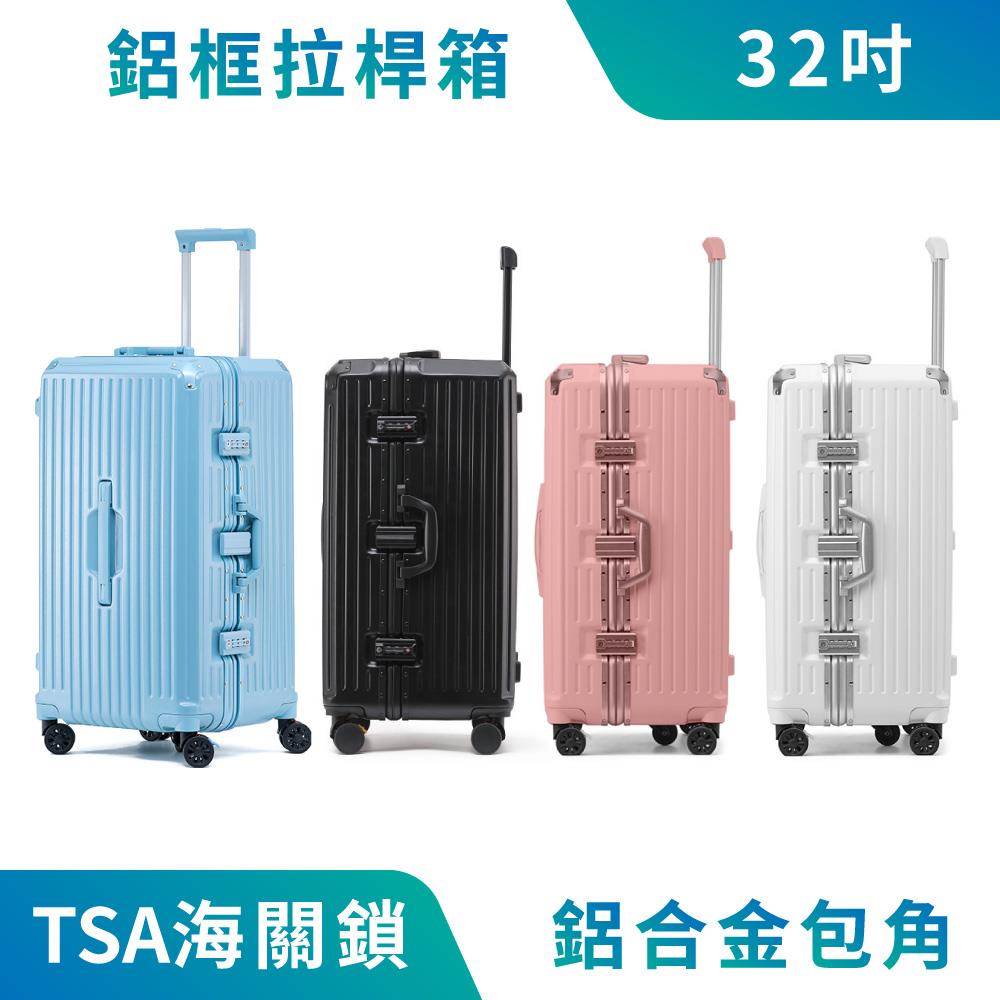 【32吋】鋁框大容量胖胖箱｜TSA海關鎖、減震煞車輪