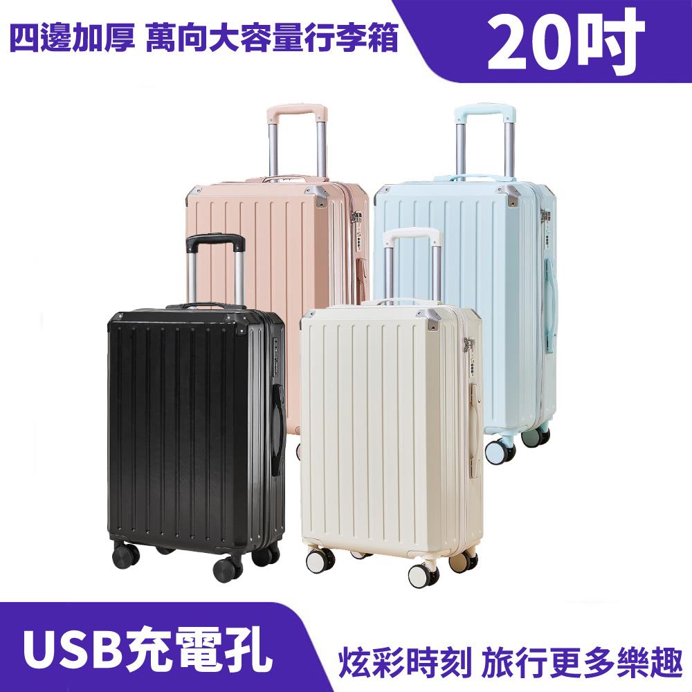 【20吋】四邊加厚-萬向大容量行李箱｜金屬包角、靜音輪