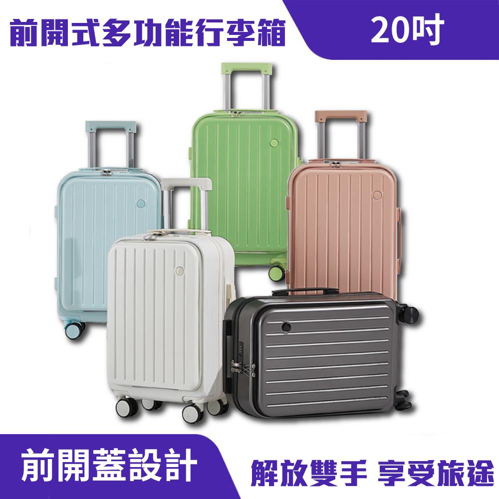 【20吋】前開式多功能行李箱｜前開取物、靜音輪