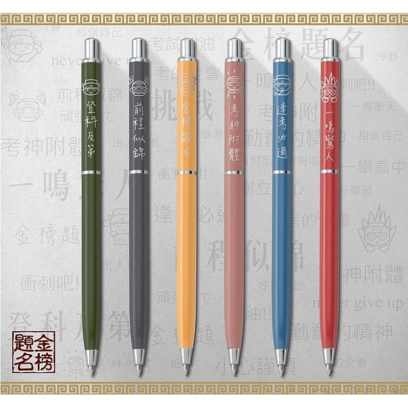 IWI蒙恬 daily writing 中性筆(0.5mm)-考試祝福系列(6入組)