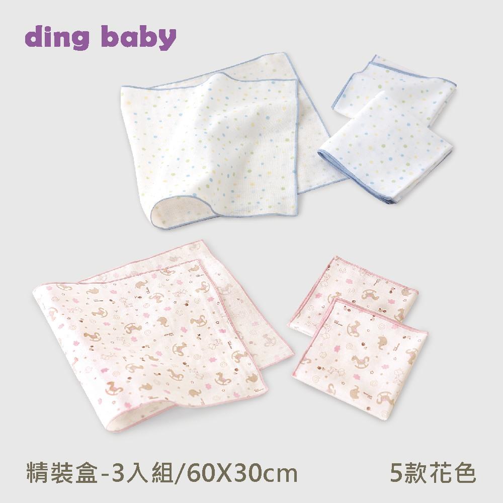 ding baby 純棉紗布澡巾3入組-藍/粉