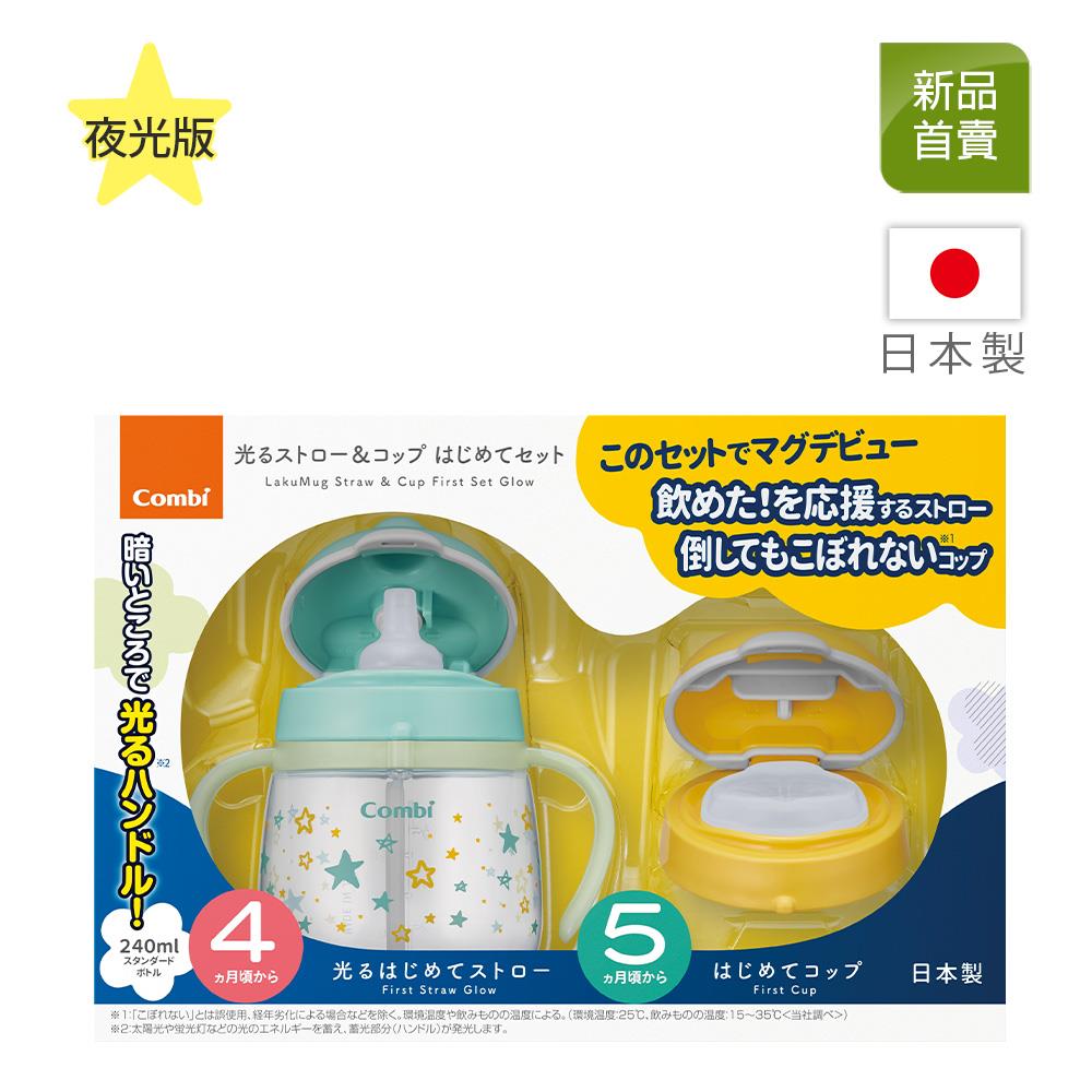 LakuMug樂可杯第一+二階段禮盒組(燦爛星空)(夜光版)