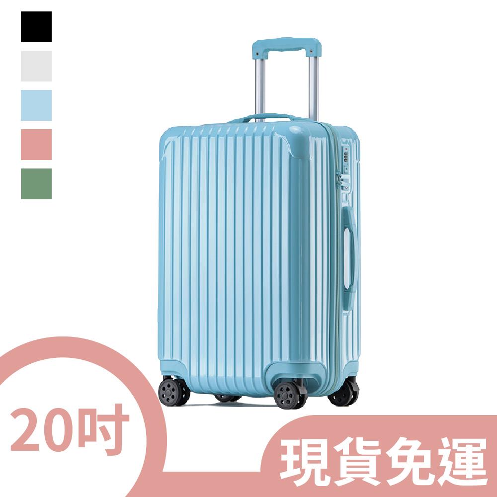 【20吋】大容量登機箱 行李箱｜輕盈抗摔、靜音輪