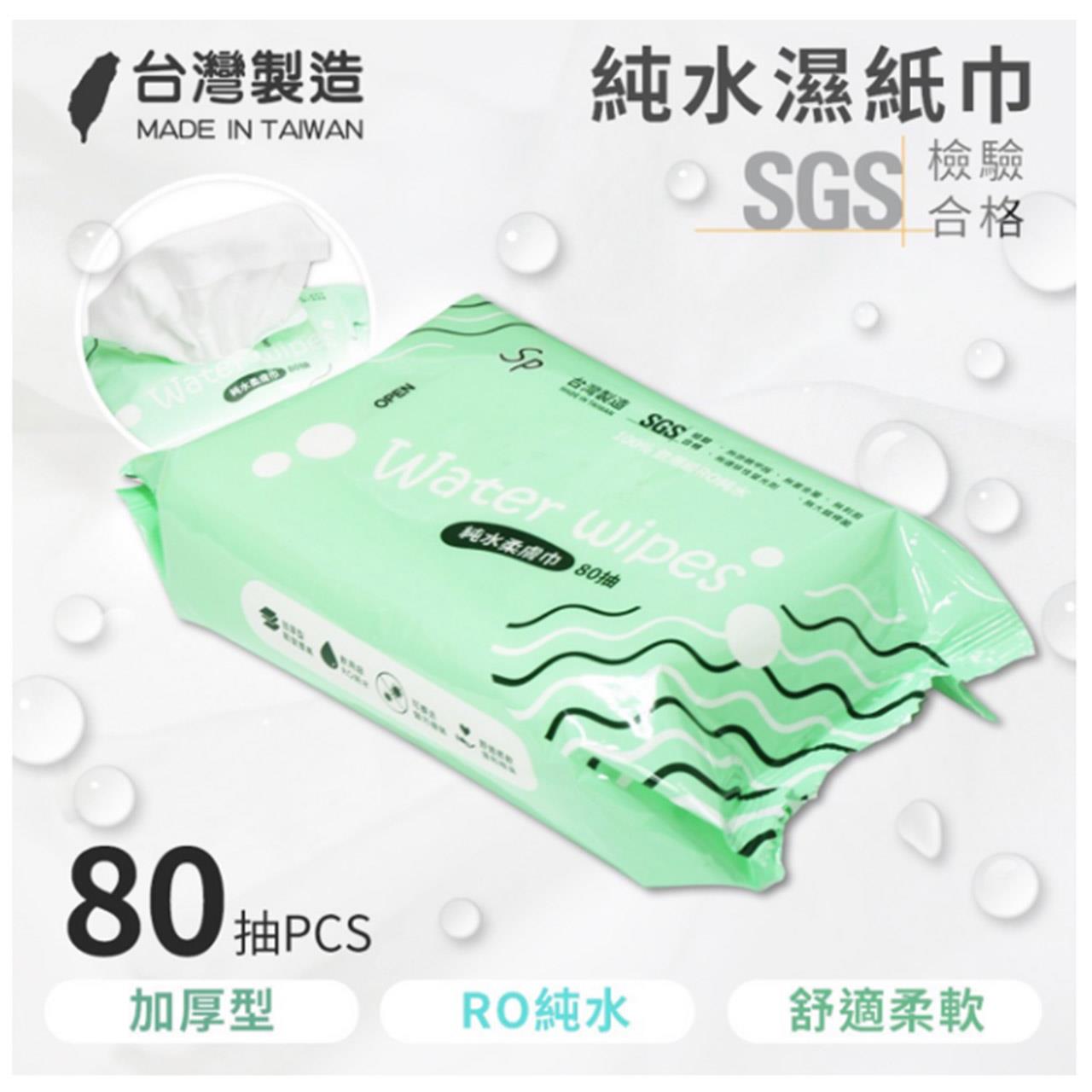 天藍小舖-SP台灣製造RO純水加厚型柔膚巾80抽-單1款-$29【A11114113】