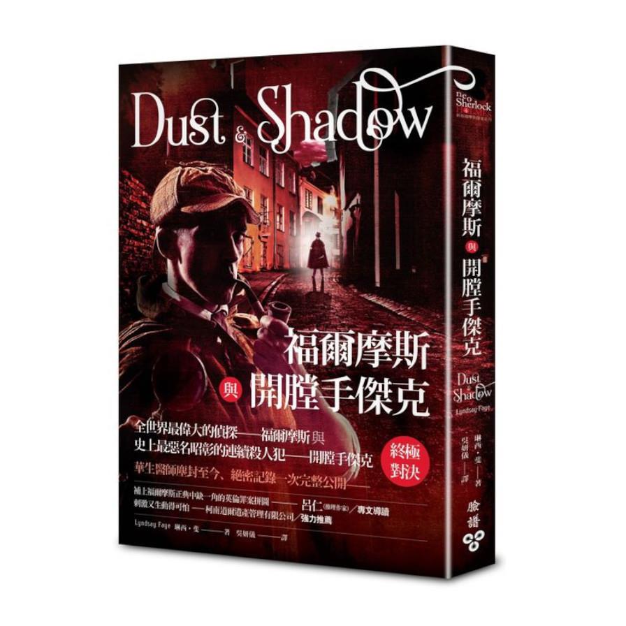 福爾摩斯與開膛手傑克