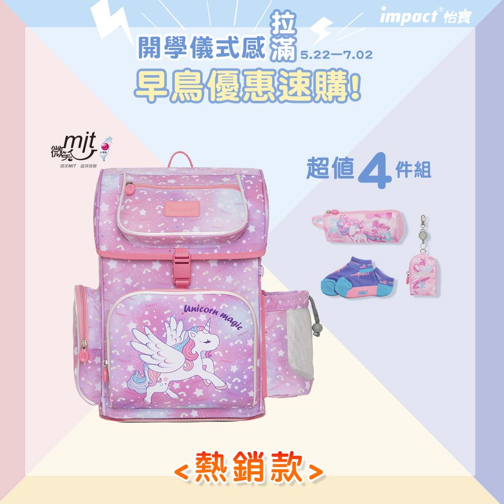 【IMPACT】怡寶懸浮磁扣新世代標準型護脊書包-大-獨角獸 IM007061PK