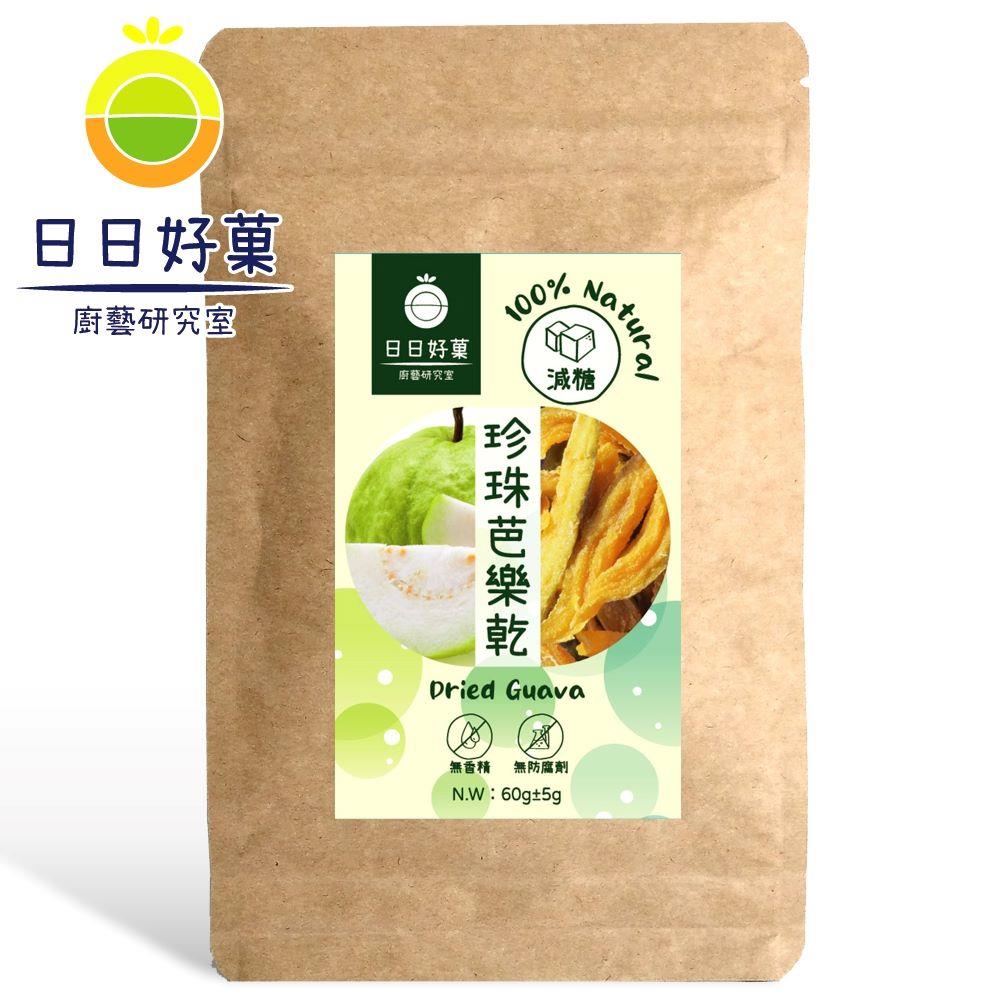 【日日好菓】珍珠芭樂乾（減糖）(60g/包)