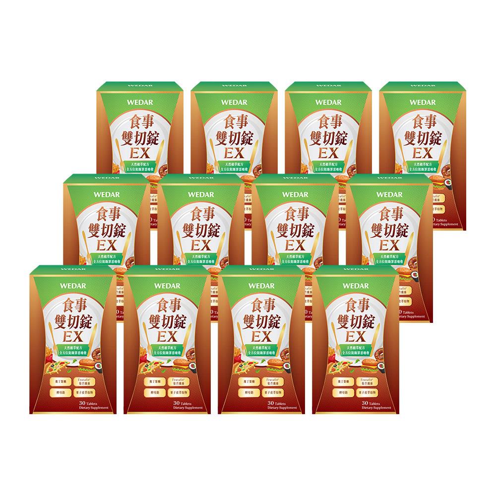 WEDAR薇達 食事雙切錠EX(30顆/盒) 12盒囤貨組