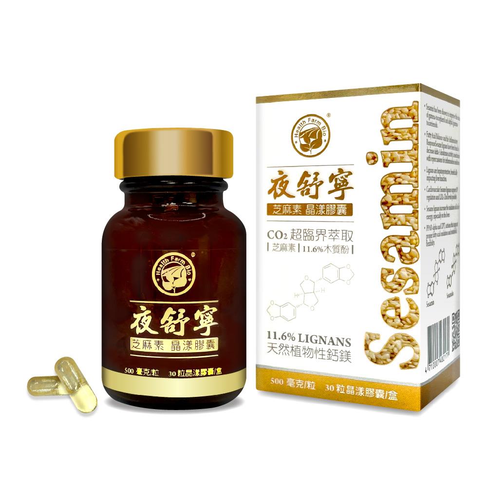 夜舒寧芝麻素 (30粒/瓶) 【1/2/4/6入組】即期良品：2025.06.14