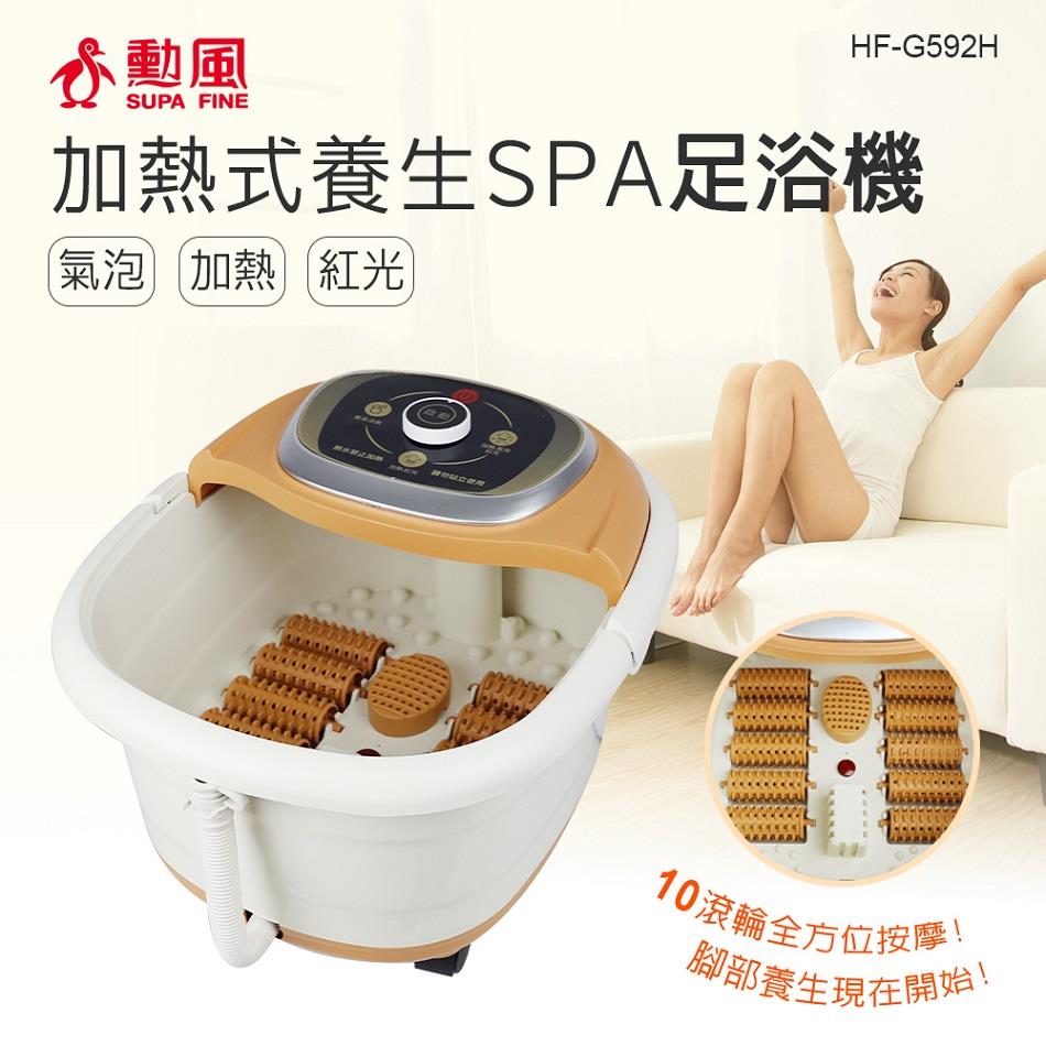 【Ｓｕｐａｆｉｎｅ】勳風加熱式養生ＳＰＡ足浴機(HF-G592H (10滾輪))