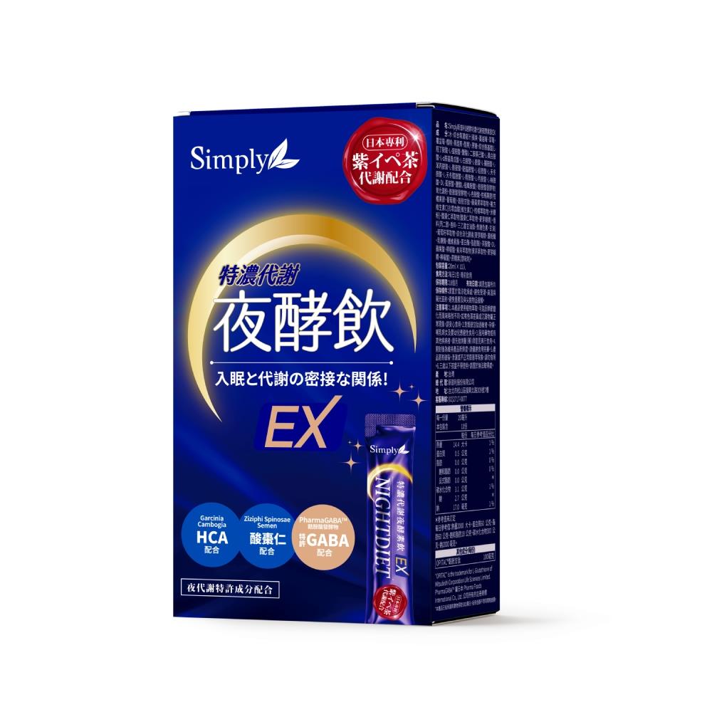 Simply 新普利速酵特濃代謝夜酵素飲EX
