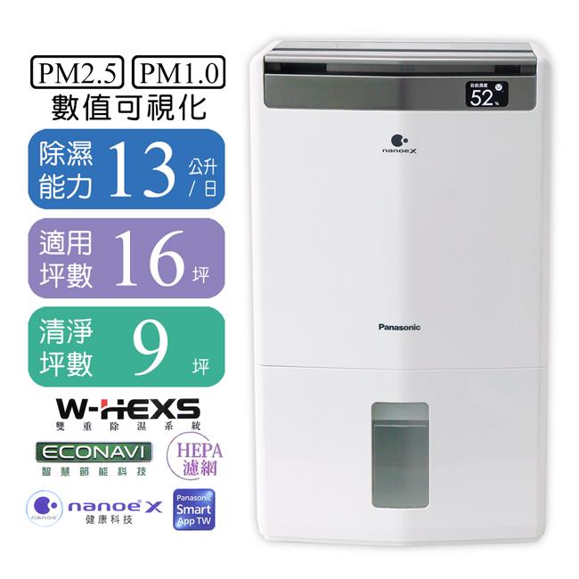 【Panasonic】國際牌１３Ｌ空氣清淨除濕機(F-Y26JH)