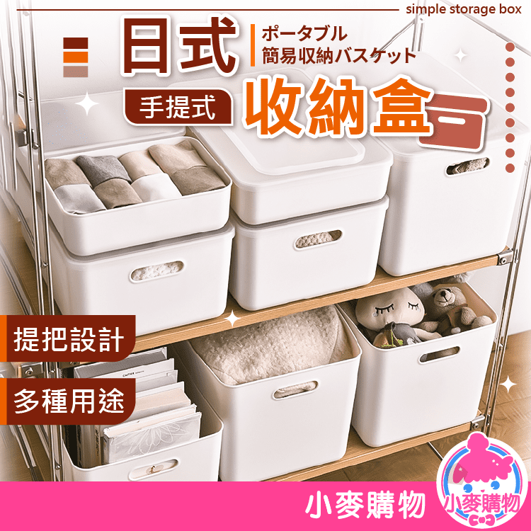 日式收納盒【C396】