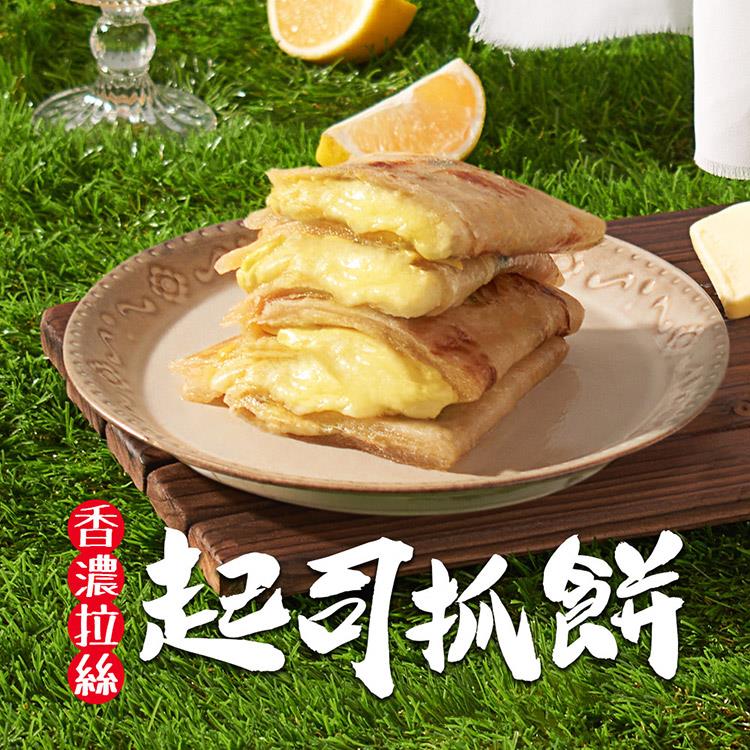 【冷凍店取—食之香】起司抓餅(130gx1包)