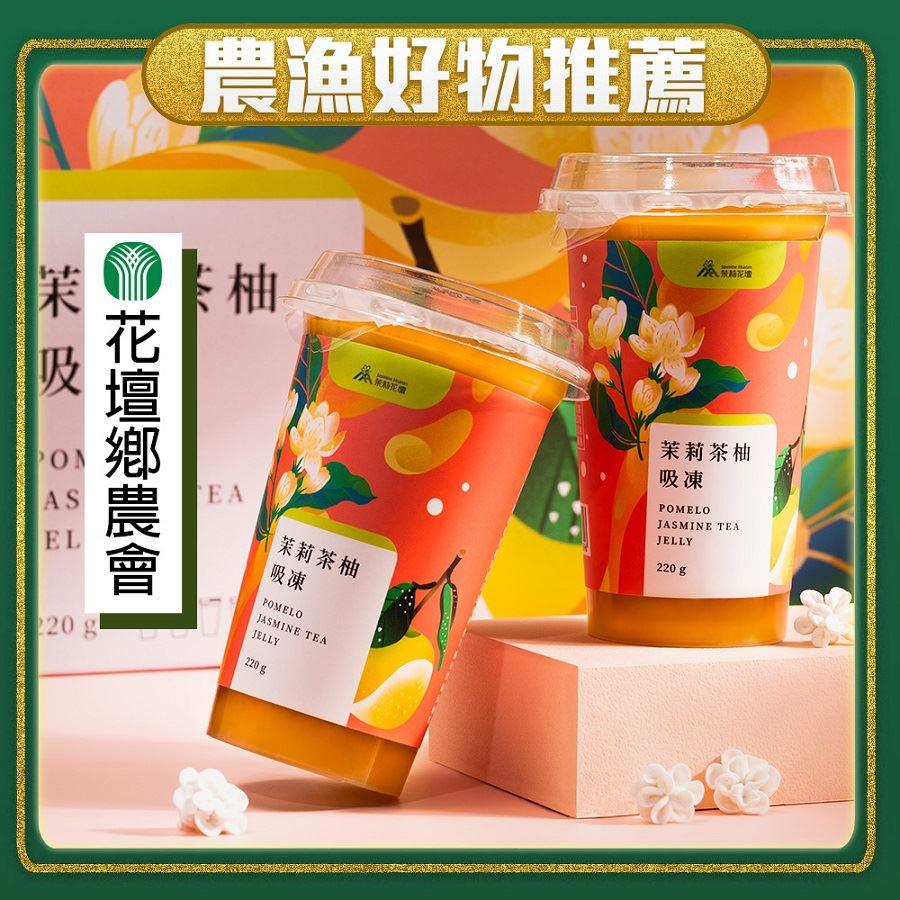 【花壇鄉農會】茉莉茶柚吸凍(220g/杯)(效期至2025/03/21)