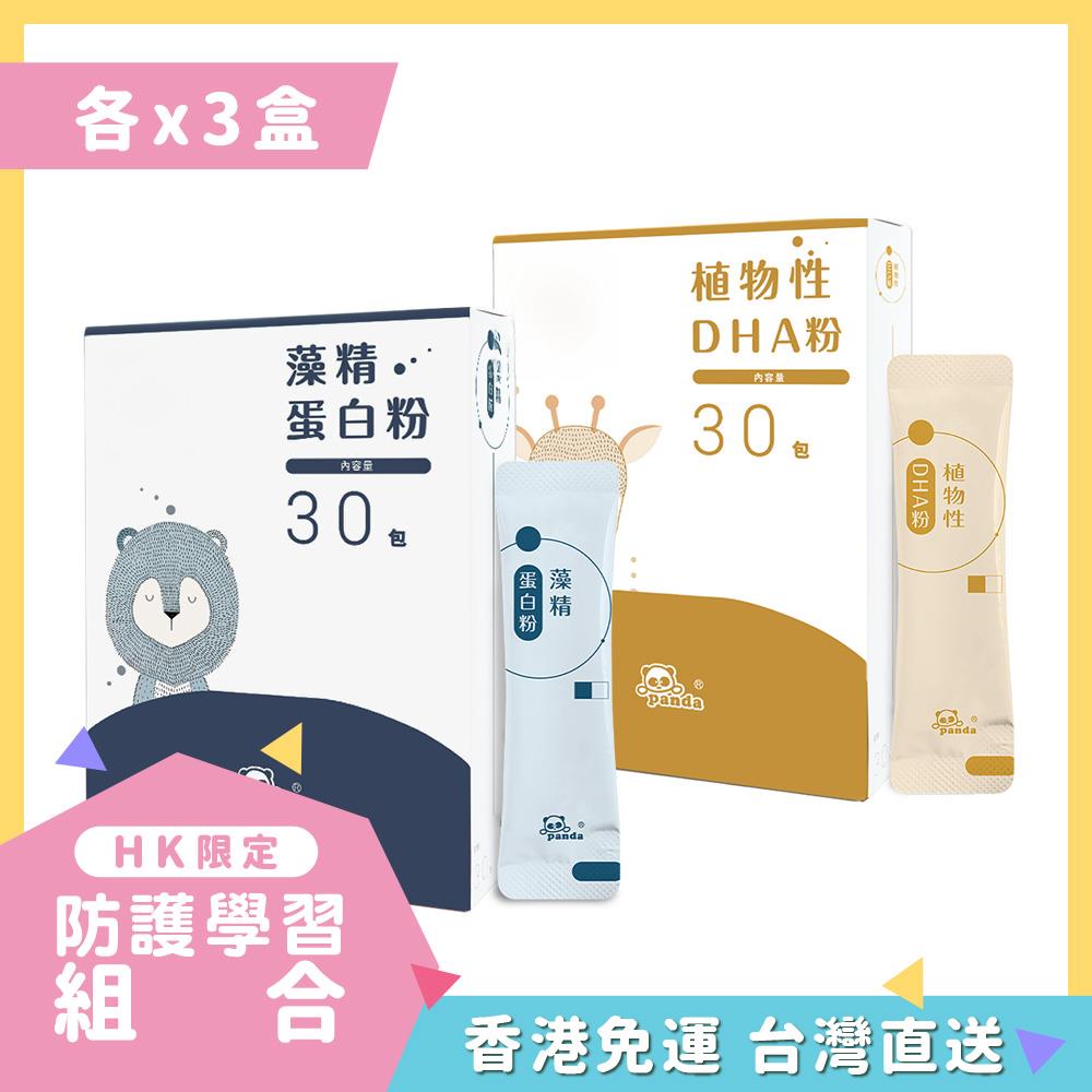 【HK香港】藻精蛋白粉 隨手包x3(30入)  | 植物性DHA 隨手包x3(30入) | 醫師專業推薦！ 含硫多醣體+專利螺旋藻萃取物  保護更加分 含 MFGM 乳脂球膜 神經鞘磷脂