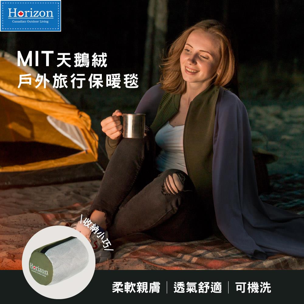 【Horizon 天際線】MIT天鵝絨戶外旅行保暖毯 | 選用臺灣高階天鵝絨製成 | 輕鬆收納 好攜帶 | 保暖萬用毯 旅行毛毯 保暖飛機毯 | 登山、露營、健行、旅遊，一次搞定！