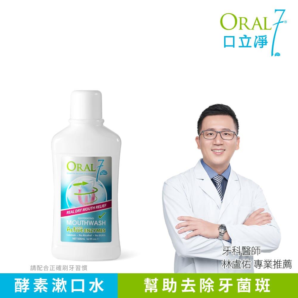 酵素漱口水| 口腔乾燥護理專區商品推薦| 科懋生物科技股份有限公司