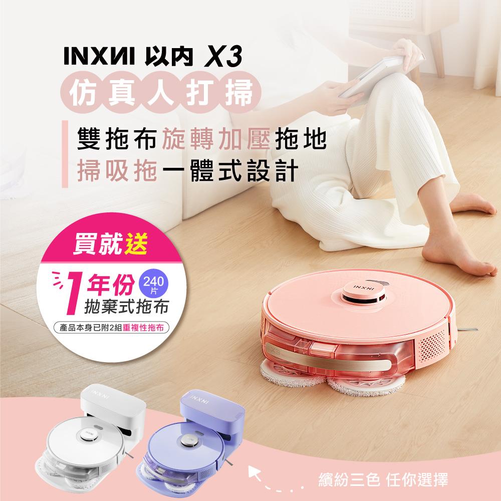 INXNI 以內 雙拖布螺旋掃拖機器人 X3 (共三色)