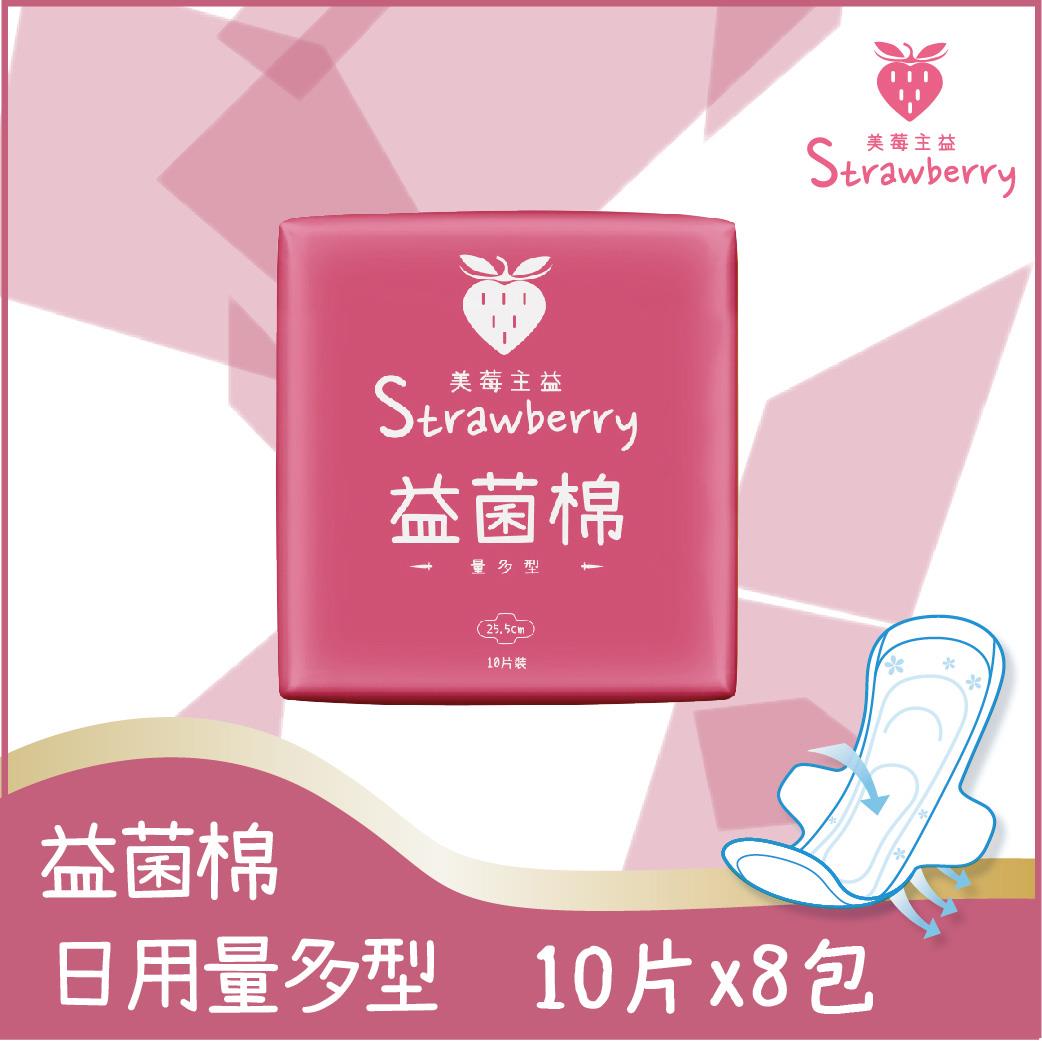 【Ｓｔｒａｗｂｅｒｒｙ】益菌棉量多型(10片X8包)