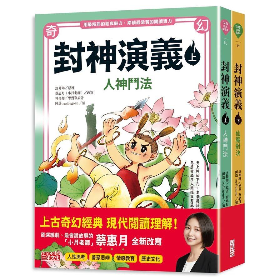 封神演義(上下冊不分售)