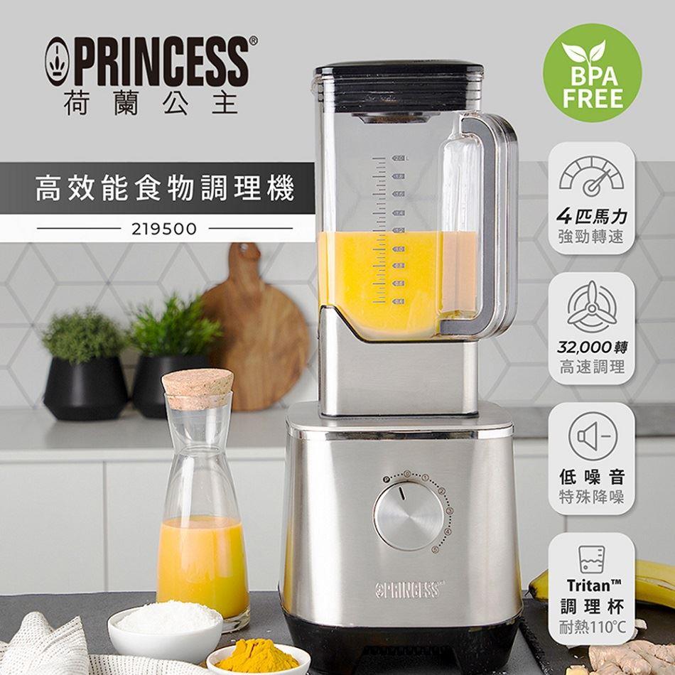 【ＰＲＩＮＣＥＳＳ】荷蘭公主２Ｌ高效能食物調理機(219500)