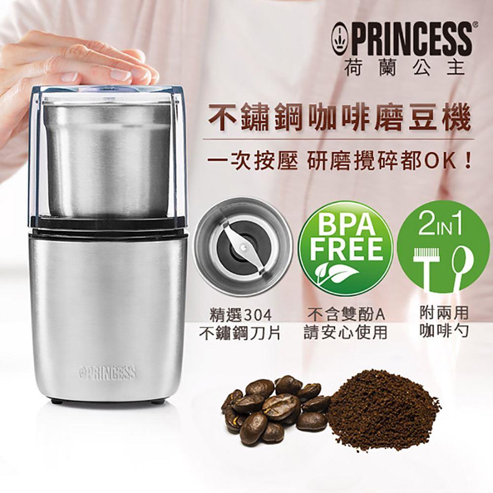 【ＰＲＩＮＣＥＳＳ】荷蘭公主不鏽鋼咖啡磨豆機(221041)