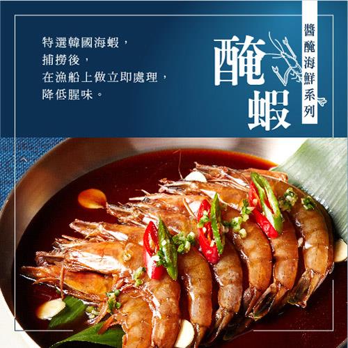 【Ourcook】醬油醃蝦(400公克)