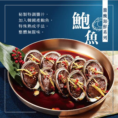 【Ourcook】醬油醃鮑魚(400公克)