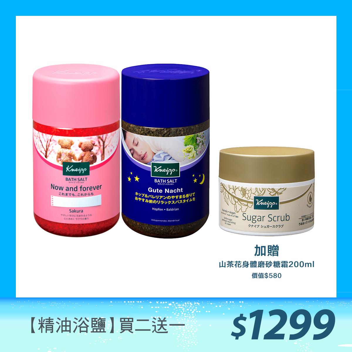 【深層放鬆】59折↘Kneipp克奈圃 鹽泉浴鹽850g 任選2瓶 特價再送：山茶花身體磨砂糖霜200ml(有效期限：2025/07月到期)