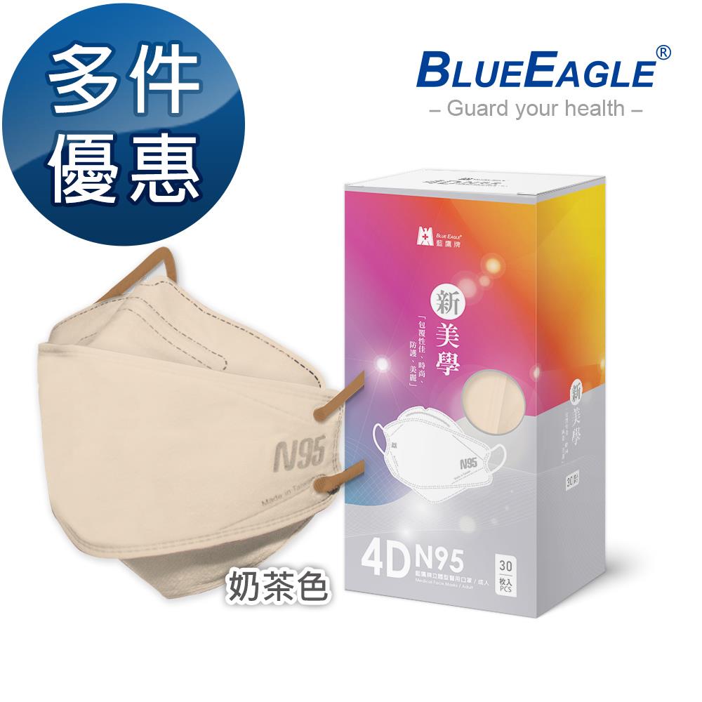N95 4D立體型成人醫用口罩 (奶茶色) 30片/盒 多件優惠中 NP-4DMMT-30