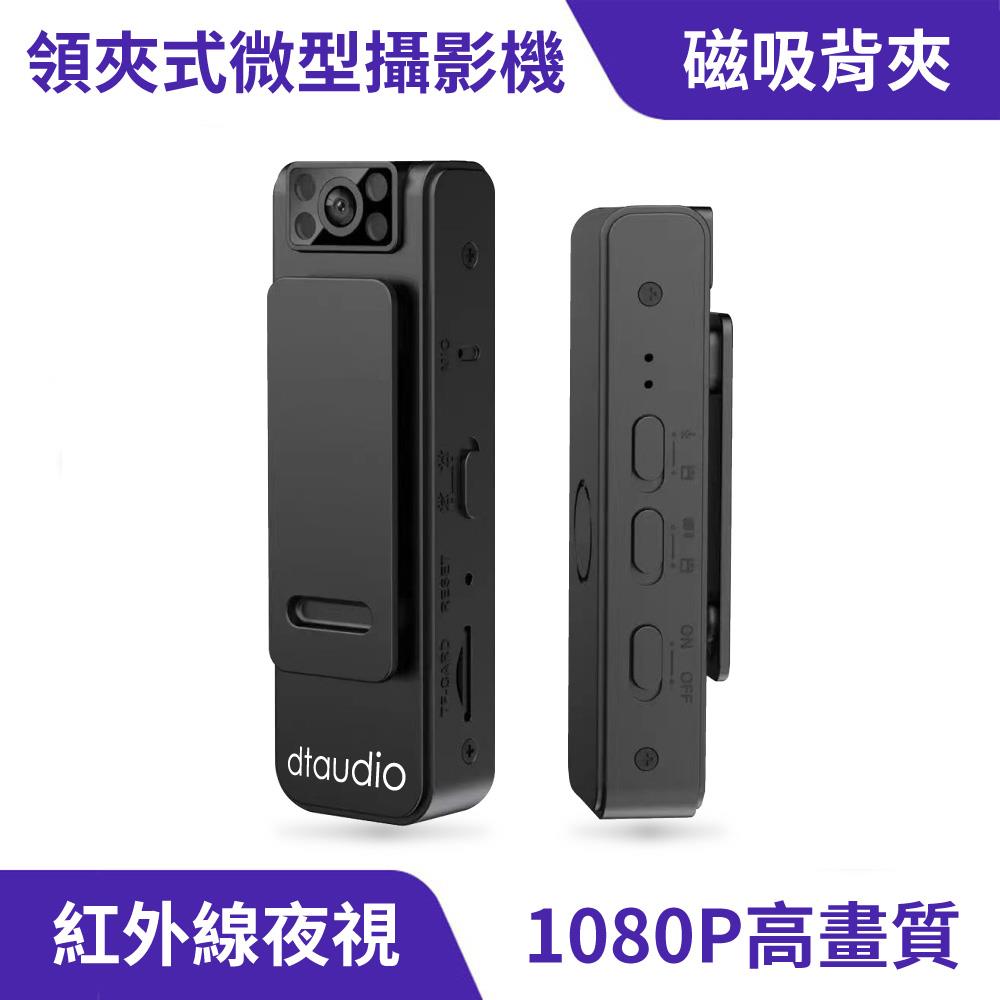 領夾式微型攝影機（一般/WiFi款）｜隱密蒐證、隨夾隨錄