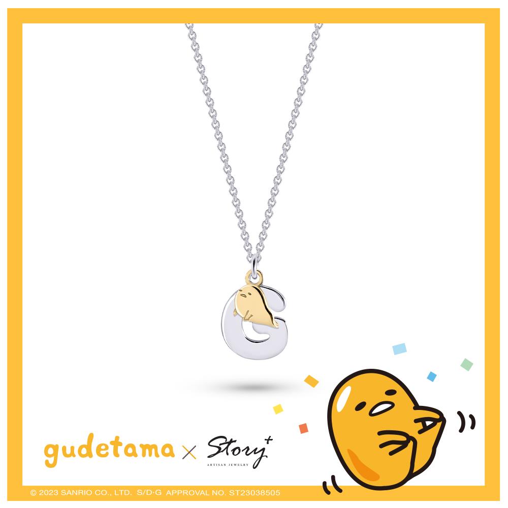 Gudetama & Me 系列-蛋黃哥雙層單字訂製純銀項鍊