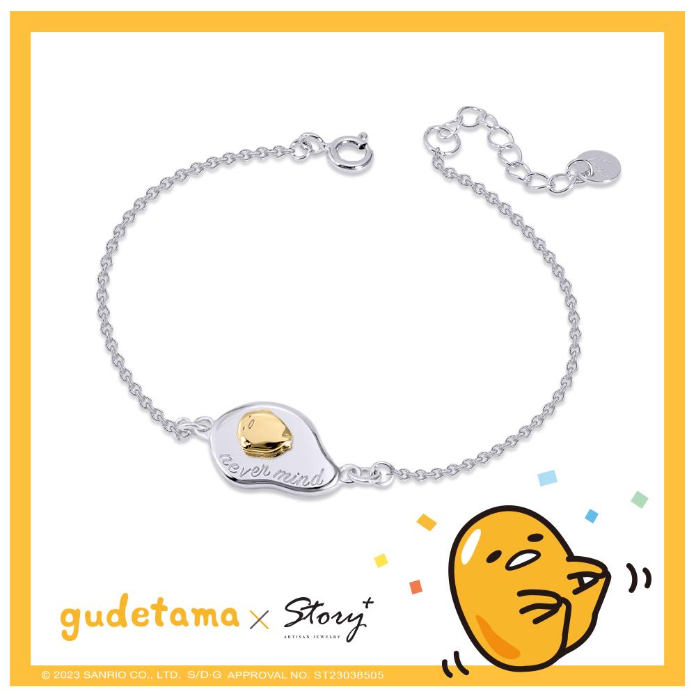 Gudetama & Me 系列-蛋黃哥荷包蛋刻字純銀手鍊