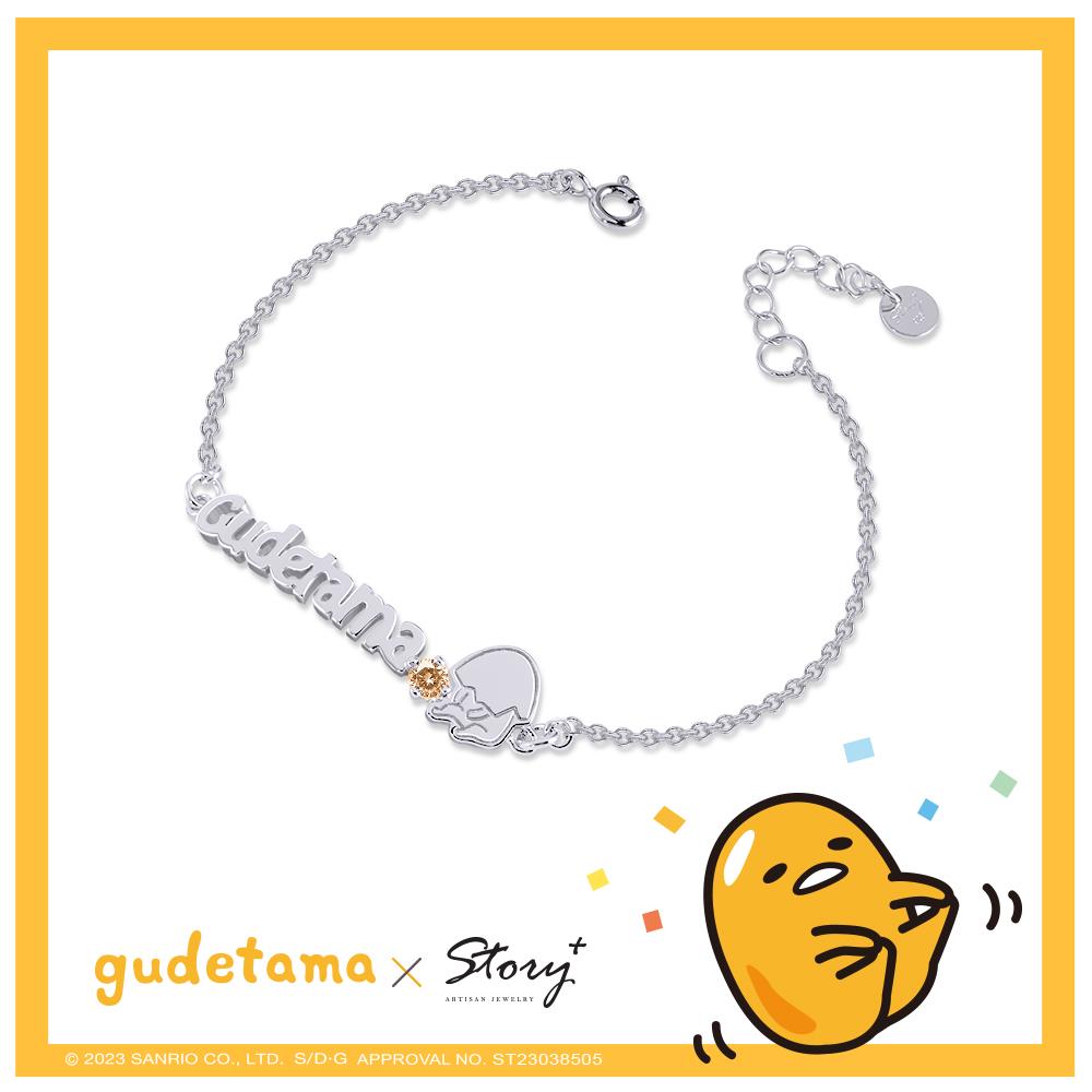 Gudetama & Me 系列-蛋黃哥訂製字母純銀手鍊
